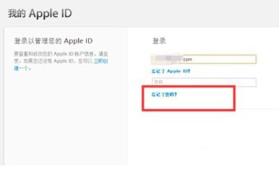苹果id密码忘了怎么办？apple id密码忘了怎么办？