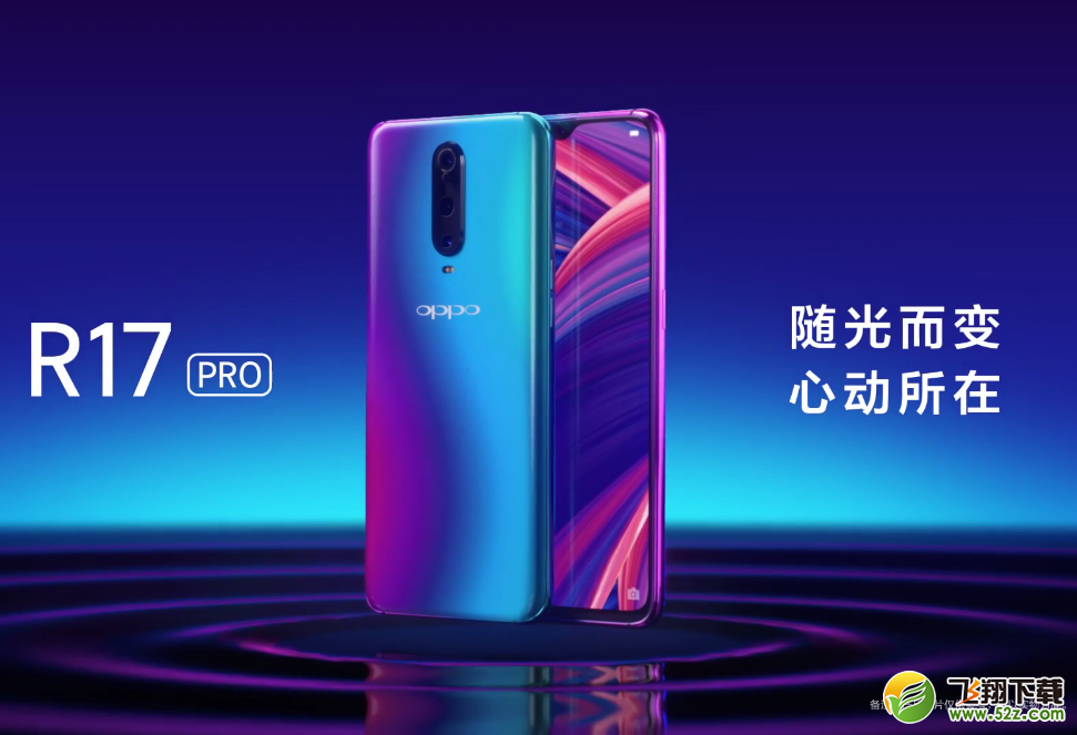 oppo r17pro多少钱_oppo r17pro配置参数介绍oppo r17pro多少钱_oppo r17pro配置参数介绍