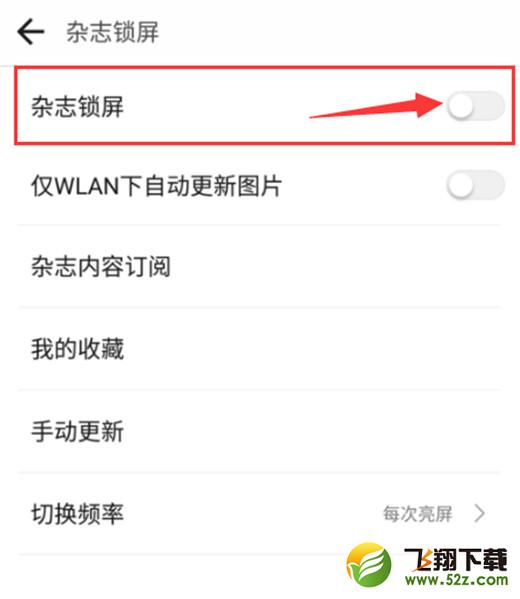 360n7pro怎么关闭杂志锁屏_360n7pro关闭杂志锁屏方法教程360n7pro怎么关闭杂志锁屏_360n7pro关闭杂志锁屏方法教程
