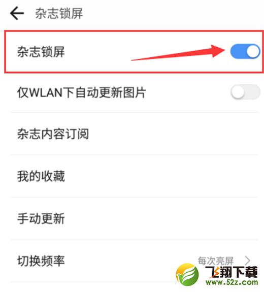 360n7pro怎么关闭杂志锁屏_360n7pro关闭杂志锁屏方法教程360n7pro怎么关闭杂志锁屏_360n7pro关闭杂志锁屏方法教程