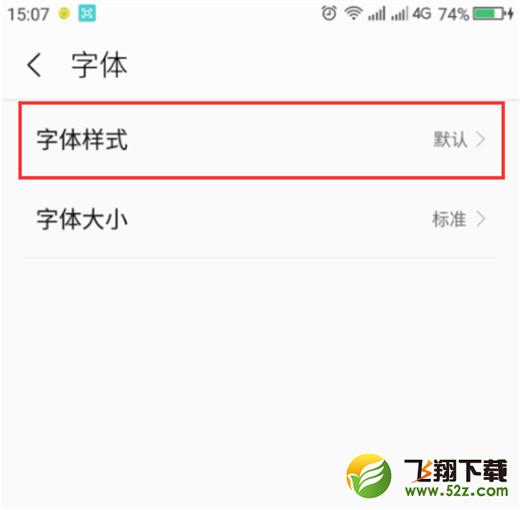 360n7pro怎么设置字体样式_360n7pro设置字体样式方法教程360n7pro怎么设置字体样式_360n7pro设置字体样式方法教程