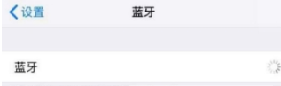 苹果ios 12 beta9蓝牙打不开怎么办_苹果ios 12 beta9蓝牙打不开解决方法教程苹果ios 12 beta9蓝牙打不开怎么办_苹果ios 12 beta9蓝牙打不开解决方法教程