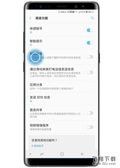 三星note9轻松静音怎么设置_三星note9轻松静音设置方法教程三星note9轻松静音怎么设置_三星note9轻松静音设置方法教程