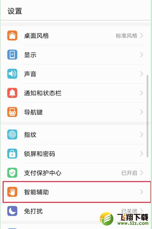 华为nova3字母手势怎么设置_华为nova3字母手势设置方法教程华为nova3字母手势怎么设置_华为nova3字母手势设置方法教程