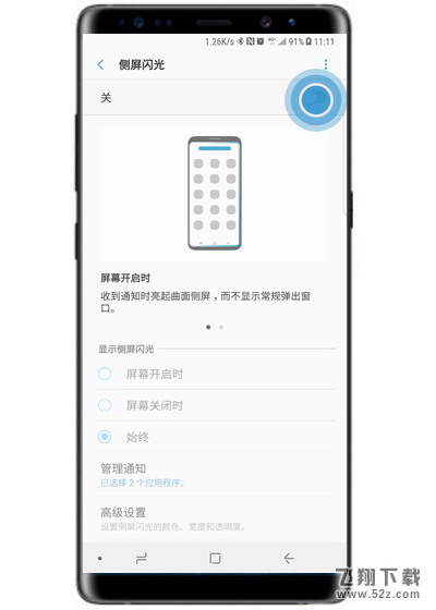 三星note9怎么设置来电侧屏闪_三星note9设置来电侧屏闪方法教程三星note9怎么设置来电侧屏闪_三星note9设置来电侧屏闪方法教程