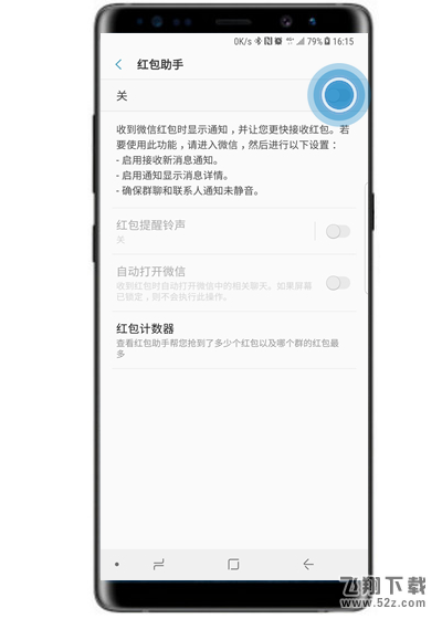 三星note9怎么设置红包提醒_三星note9设置红包提醒方法教程三星note9怎么设置红包提醒_三星note9设置红包提醒方法教程