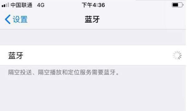 IOS12beta9蓝牙怎么打不开？蓝牙打不开解决方法一览