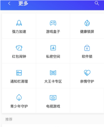 腾讯手机管家青少年守护开启教程分享