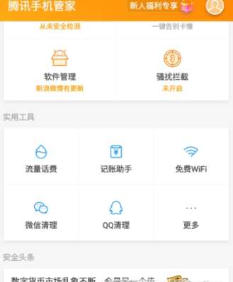 腾讯手机管家青少年守护开启教程分享