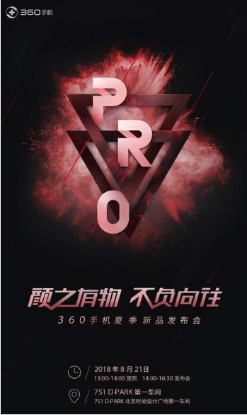 360n7pro什么时候发布?发布时间说明