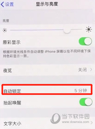 iphonex屏幕常亮怎么设置 设置永不锁定即可
