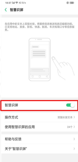 oppoa3智慧识屏怎么设置?oppoa3智慧识屏设置教程分享
