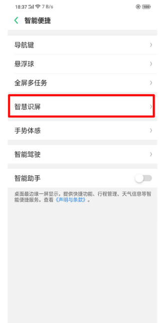 oppoa3智慧识屏怎么设置?oppoa3智慧识屏设置教程分享