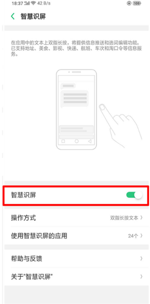 oppoa5智慧识屏有什么用?oppoa5智慧识屏功能介绍