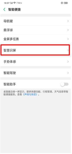 oppoa5智慧识屏有什么用?oppoa5智慧识屏功能介绍