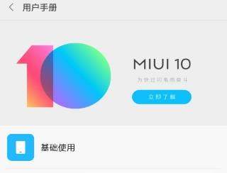 MIUI10稳定版具体推送时间介绍【图】