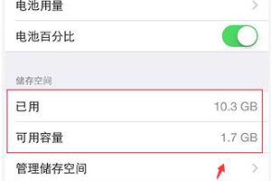 苹果手机怎么快速清理出大的可用内存 其实很简单