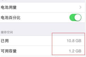 苹果手机怎么快速清理出大的可用内存 其实很简单
