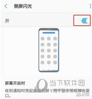 三星手机来电闪光灯怎么设置?来电闪光灯开启教程