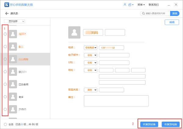 换手机通讯录怎么办？常见通讯录迁移问题分析