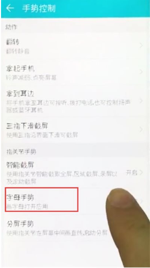 荣耀10字母手势怎么设置?字母手势设置方法介绍