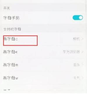荣耀10字母手势怎么设置?字母手势设置方法介绍