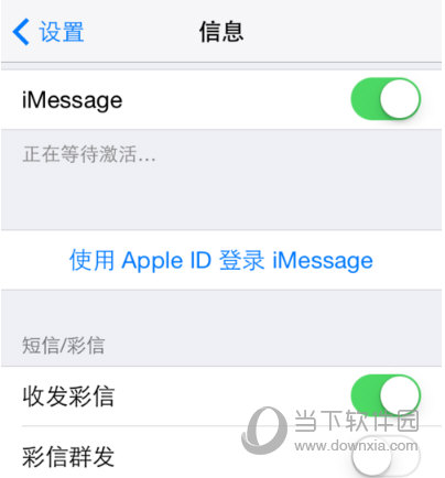 苹果手机收到邮箱短信怎么取消 教你阻止垃圾邮箱短信