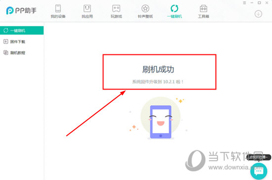 PP苹果助手怎么刷机 iPhone刷机教程