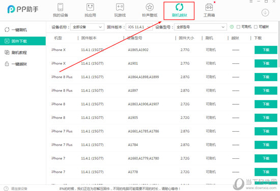 PP苹果助手怎么刷机 iPhone刷机教程