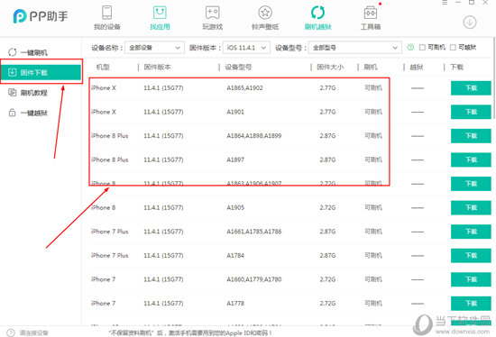 PP苹果助手怎么刷机 iPhone刷机教程