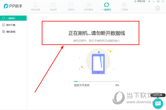 PP苹果助手怎么刷机 iPhone刷机教程