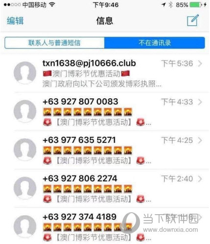 苹果手机收到赌场短信怎么办 教你屏蔽澳门赌场垃圾短信