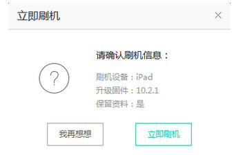 PP苹果助手怎么刷机 iPhone刷机教程