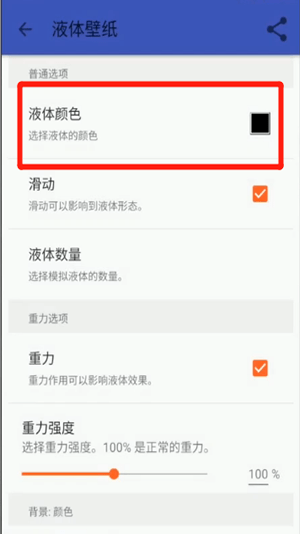 手机液体壁纸如何设置【液体壁纸制作软件是什么】