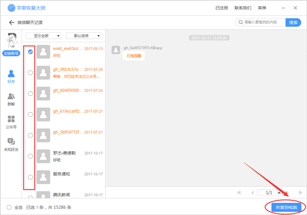 iPhone还原备份:实用技巧分享,果粉必备