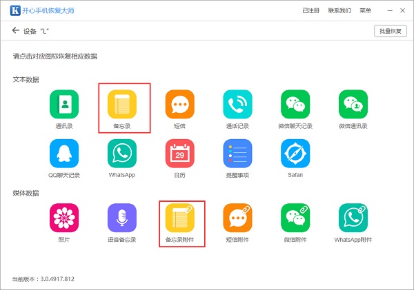 iCloud备忘录删除恢复:果粉必备的恢复技巧