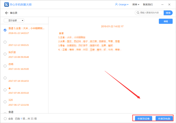 iCloud备忘录删除恢复:果粉必备的恢复技巧