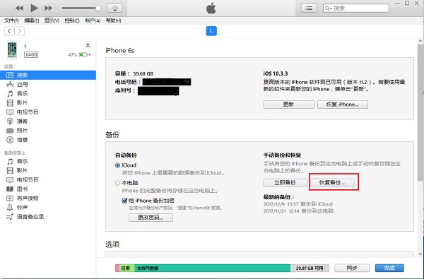 苹果手机怎么恢复数据？恢复数据数据三步搞定