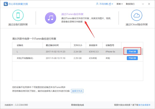 苹果手机怎么恢复数据？恢复数据数据三步搞定