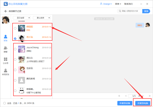 苹果手机怎么恢复数据？恢复数据数据三步搞定