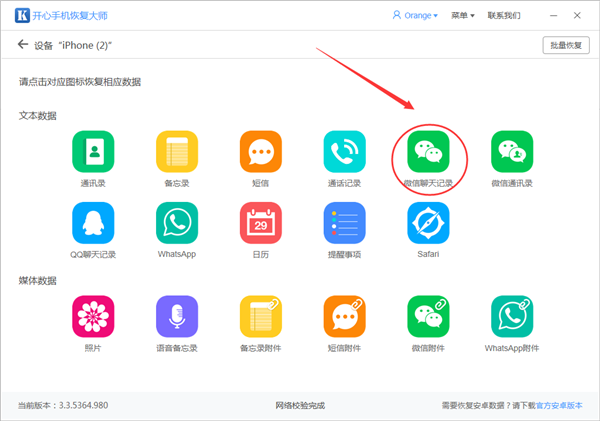 苹果手机聊天记录删除了怎么恢复?亲测效果竟然是...