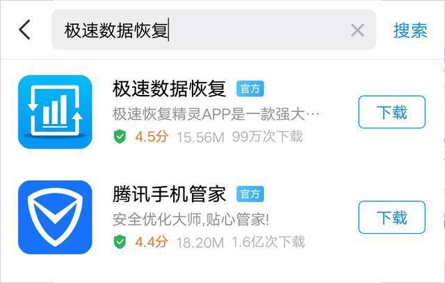 手机里的照片删除后如何恢复?使用极速极速恢复找回照片的方法