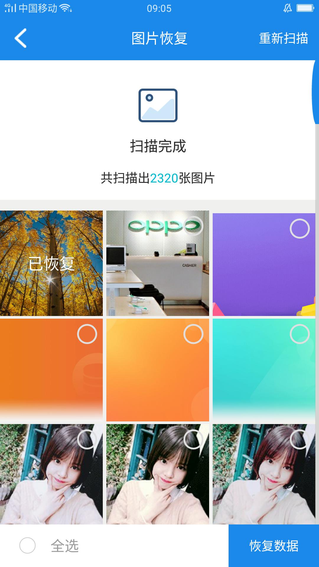 手机里的照片删除后如何恢复?使用极速极速恢复找回照片的方法