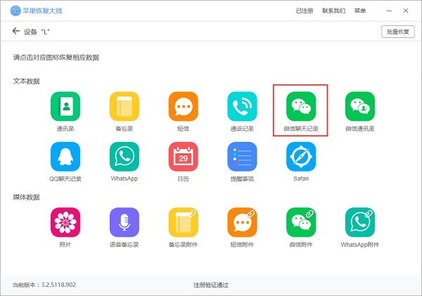 苹果手机怎么恢复聊天记录?试试这个方法快速找回