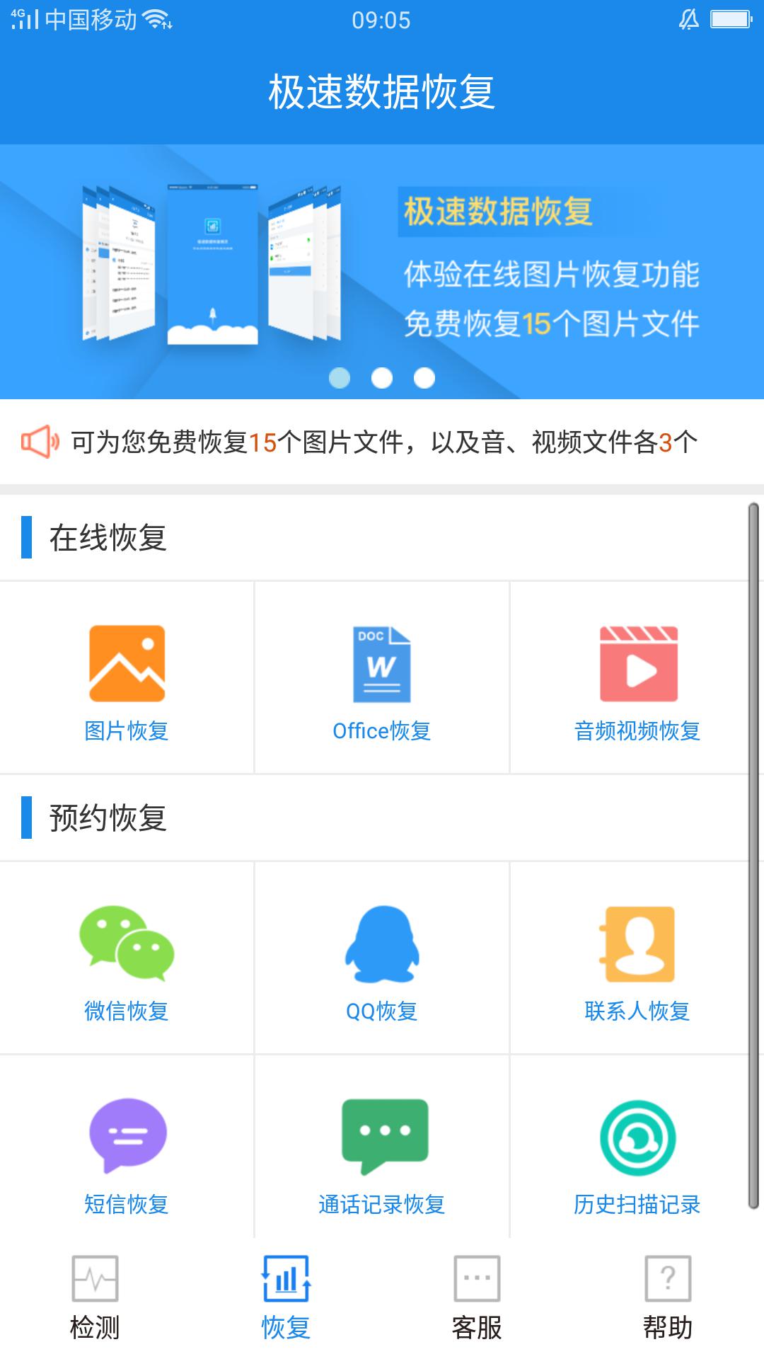 手机里的照片删除后如何恢复?使用极速极速恢复找回照片的方法