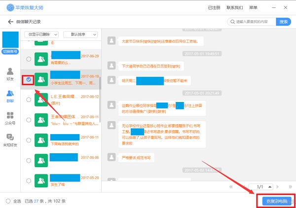 苹果手机怎么恢复聊天记录?试试这个方法快速找回