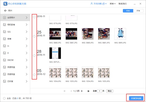 手机里的照片删了怎么恢复?删除后没想到恢复这么简单