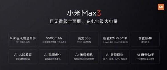 小米max3和小米max2哪个好?小米max3和max2对比分析