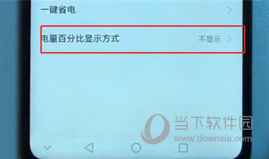 荣耀v10电量怎么显示百分比 百分比电量设置方法