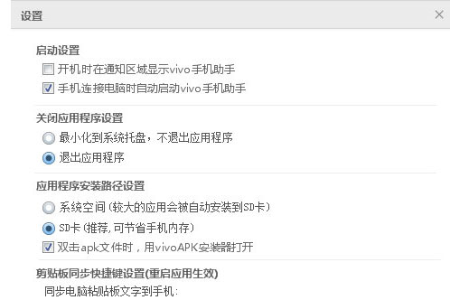 vivo手机助手下载的文件在哪里 下载路径设置方法